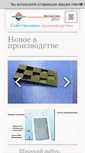Mobile Screenshot of garantplast.ru