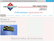 Tablet Screenshot of garantplast.ru